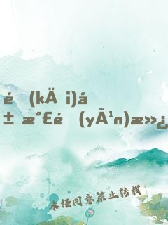 開(kāi)局氣運(yùn)滿級(jí)，秒殺生命源泉